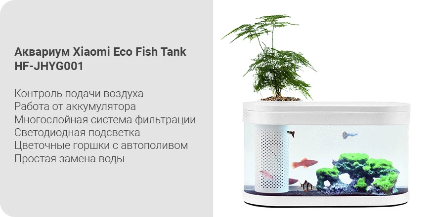 Xiaomi Ai Smart Modular Fish Tank