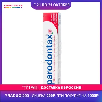 Toothpaste PARADONTAX 3037925 Улыбка радуги ulybka radugi r-ulybka smile rainbow косметика Beauty Health Oral Hygien cleansing tooth paste dental gingivitis brush teeth clean cleaning safeguard 75ml
Toothpaste PARADONTAX 3037925 Улыбка радуги ulybka radugi r-ulybka smile rainbow косметика Beauty Health Oral Hygien cleansing tooth paste dental gingivitis brush teeth clean cleaning safeguard 75ml