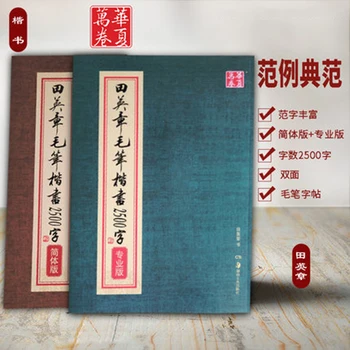 Chinese Calligraphy Copybook Tian Yingzhang Simple Regular Script Brush Copybook Adult Student Brush Calligraphy Tutorial Kaishu
Chinese Calligraphy Copybook Tian Yingzhang Simple Regular Script Brush Copybook Adult Student Brush Calligraphy Tutorial Kaishu
