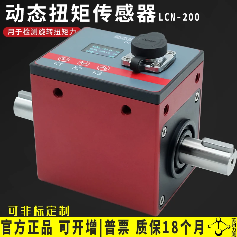 Dynamic torque sensor torque speed measuring instrument torque power detector factory direct sales
Dynamic torque sensor torque speed measuring instrument torque power detector factory direct sales