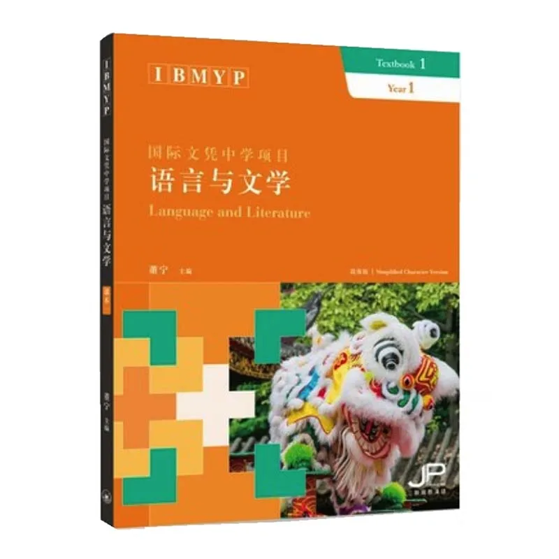 IBMYP (IB Middle Years Programme ) Language and Literature Coursebook 1 Simplified Character Version Learning Chinese Book
IBMYP (IB Middle Years Programme ) Language and Literature Coursebook 1 Simplified Character Version Learning Chinese Book