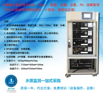 Multi-parameter water quality online analyzer CODcr ammonia nitrogen total phosphorus total nitrogen PH dissolved oxygen etc.
Multi-parameter water quality online analyzer CODcr ammonia nitrogen total phosphorus total nitrogen PH dissolved oxygen etc.