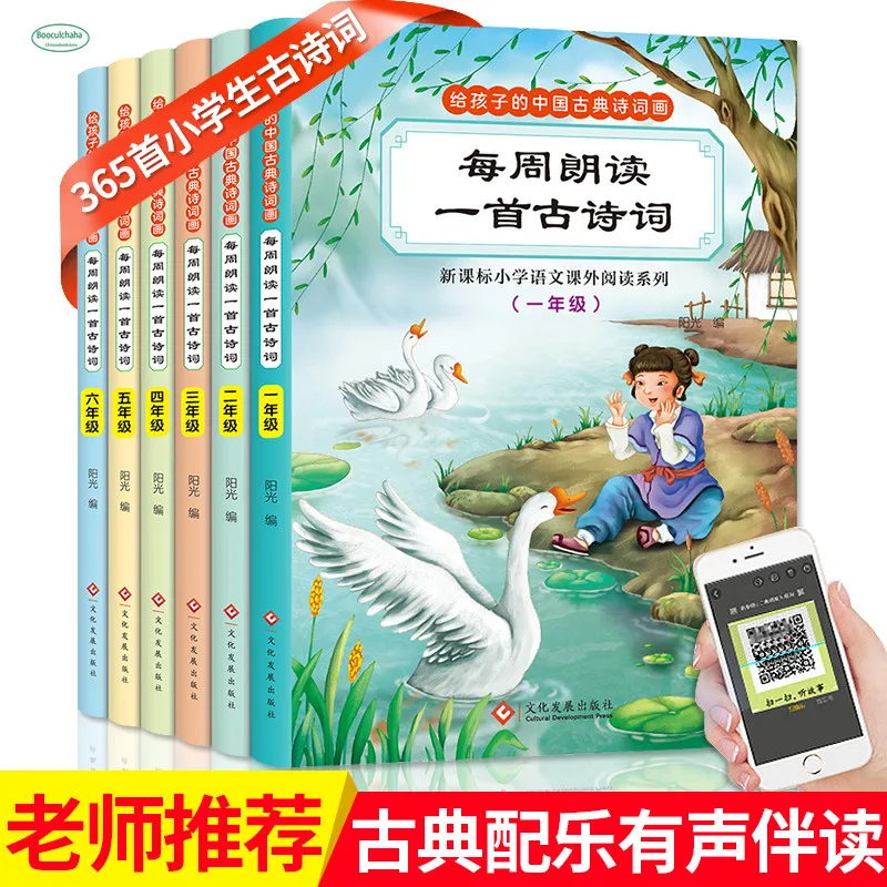 Three hundred Chinese Tang poetry and Song poetry reciting and appreciation poem books for kids age 6-12 ,768 pages 
Three hundred Chinese Tang poetry and Song poetry reciting and appreciation poem books for kids age 6-12 ,768 pages