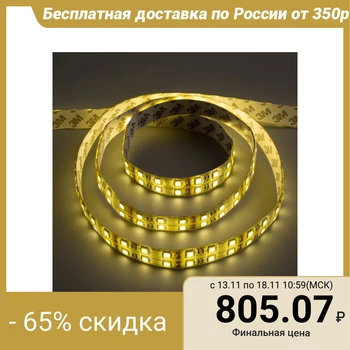LED strip 12V, SMD5050, 5m, IP65, 120LED, 28.8W / m, 10-12 lm / 1 LED, DC, WARM WHITE 848562
LED strip 12V, SMD5050, 5m, IP65, 120LED, 28.8W / m, 10-12 lm / 1 LED, DC, WARM WHITE 848562