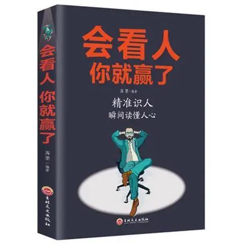 The original version will see people, and you will win the interpersonal communication and self-improvement,
The original version will see people, and you will win the interpersonal communication and self-improvement,