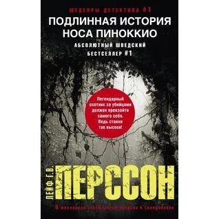 Подлинная история носа Пиноккио | Канцтовары для офиса и дома
