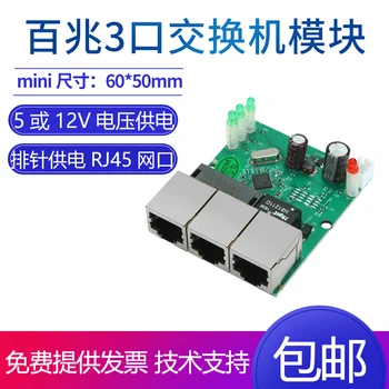 10M/100M 3-port Network Switch Motherboard Module Weak Current Box Data Transmission Conversion Distance Extension Splitter
10M/100M 3-port Network Switch Motherboard Module Weak Current Box Data Transmission Conversion Distance Extension Splitter