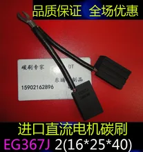 Imported DC motor carbon brush brush EG367J 2 (16X25X40) motor carbon brush 2 (16*25*40)
Imported DC motor carbon brush brush EG367J 2 (16X25X40) motor carbon brush 2 (16*25*40)