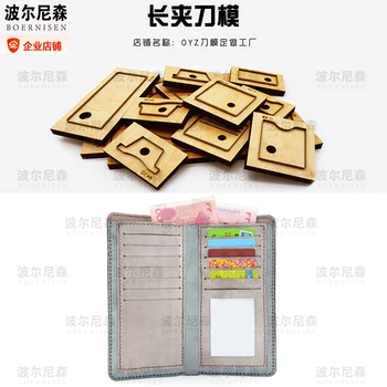 card bag cutting die folding wallet punching steel card bag straight die leather cutting die wood mold tool
card bag cutting die folding wallet punching steel card bag straight die leather cutting die wood mold tool