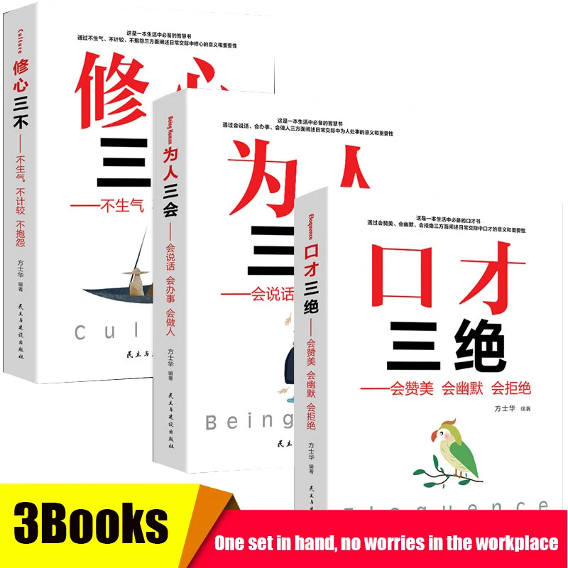 3pcs/set Improve Eloquence and Speaking Skills Books High EQ Chat Communication Speech and Eloquence book for adult
3pcs/set Improve Eloquence and Speaking Skills Books High EQ Chat Communication Speech and Eloquence book for adult