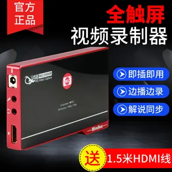 Miaolian Bao HDMI Video Recorder HD P Recording Box TV Program Reproduction Storage U Disk Mobile Hard Disk
Miaolian Bao HDMI Video Recorder HD P Recording Box TV Program Reproduction Storage U Disk Mobile Hard Disk