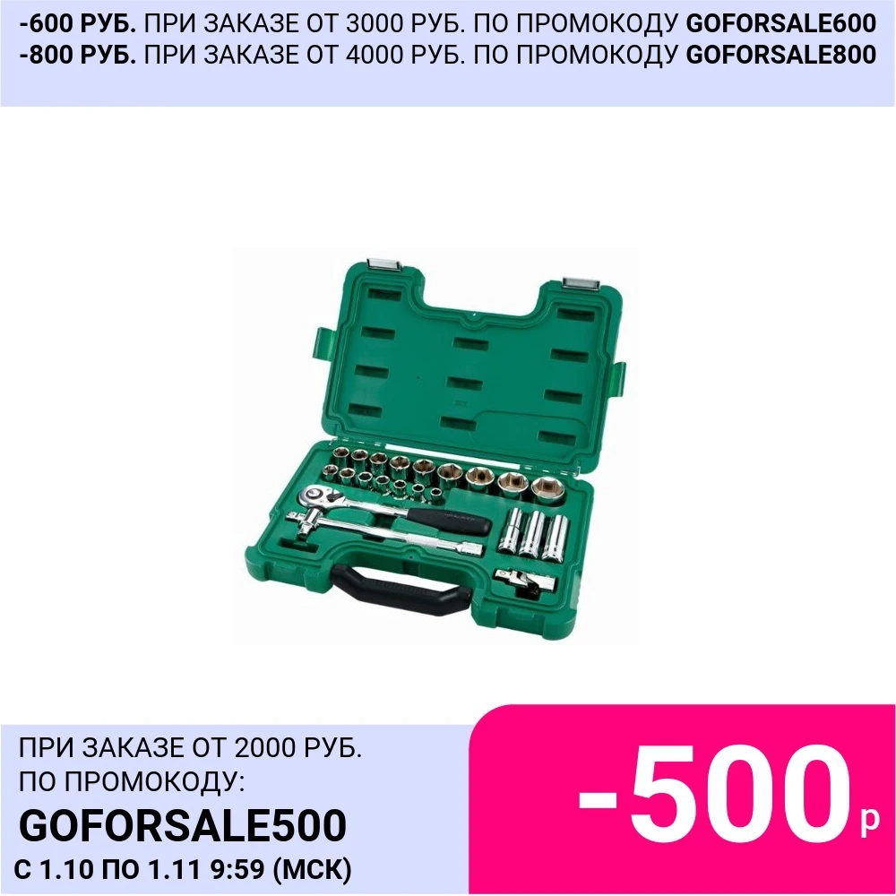 Набор торцевых головок Sata 1/2" S09005 | Инструменты