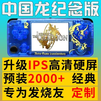 RETRO GAME PLUS China Dragon Limited Edition Tony Stuart Open Source System Handheld Game Retro Handheld 16gb with 2000 Games
RETRO GAME PLUS China Dragon Limited Edition Tony Stuart Open Source System Handheld Game Retro Handheld 16gb with 2000 Games