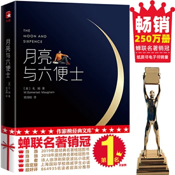 World Masterpieces Western Literature book Moon and Six Pence Chinese novels
World Masterpieces Western Literature book Moon and Six Pence Chinese novels