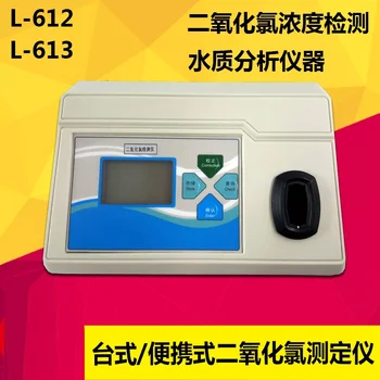 L-612 / 613 Portable / Desktop Chlorine Dioxide Tester Concentration Tester Water Quality Analysis Instrument
L-612 / 613 Portable / Desktop Chlorine Dioxide Tester Concentration Tester Water Quality Analysis Instrument