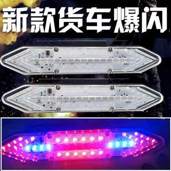 Applicable 24V Truck LED Strobe Light Car Trailer Modified Fog Lights Colorful Flashing Side Lights Anti-Chasing Rear Lamp Polic
Applicable 24V Truck LED Strobe Light Car Trailer Modified Fog Lights Colorful Flashing Side Lights Anti-Chasing Rear Lamp Polic