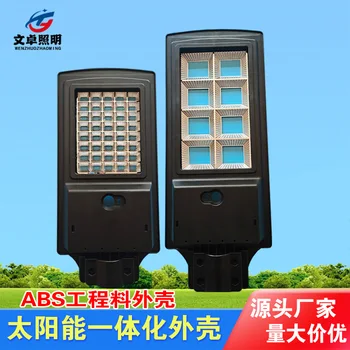 Solar Integration Case Sensing Streetlight Shell ABS Lens Reflective Cup Case Solar Integration
Solar Integration Case Sensing Streetlight Shell ABS Lens Reflective Cup Case Solar Integration