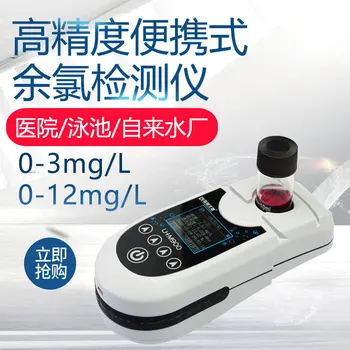 Portable Chlorine Meter Swimming Pool Water Disinfection Wastewater Chlorine Residual Analyzer Ozone Ammonia Test
Portable Chlorine Meter Swimming Pool Water Disinfection Wastewater Chlorine Residual Analyzer Ozone Ammonia Test