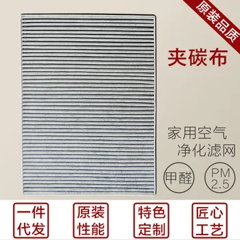 HEPA Carbon Cloth Filter Car Mounted Carbon Cloth Filter Smoke Get Rid of the Smell Formaldehyde Removal PM2.5
HEPA Carbon Cloth Filter Car Mounted Carbon Cloth Filter Smoke Get Rid of the Smell Formaldehyde Removal PM2.5