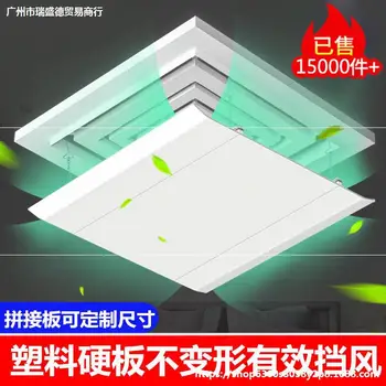 Wind-Proof Square Plate Baffle Plate Air Cooling Machine Wind-Proof Air Vent Anti-Straight Wind-Proof Central Air Conditioning
Wind-Proof Square Plate Baffle Plate Air Cooling Machine Wind-Proof Air Vent Anti-Straight Wind-Proof Central Air Conditioning