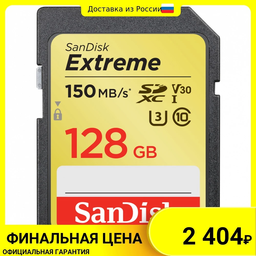 Карта памяти Sandisk Extreme SDXC Card 128GB 150MB/s V30 UHS-I U3 | Компьютеры и офис