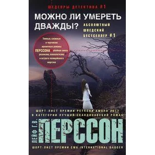 Можно ли умереть дважды? | Канцтовары для офиса и дома