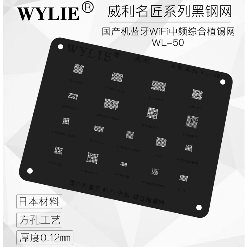Wylie WL50 WTR4905 WTR4605 BCM4343 WTR3905 WTR3925 BCM4345 WTR2605 WTR2100 WFR1620 WTR1605 WFR2600 WTR2955 BGA Reballing Stencil |