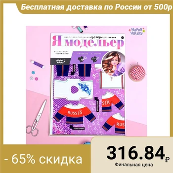 A set for creating clothes for dolls "I am a fashion designer: I go to fitness" 3880626
A set for creating clothes for dolls "I am a fashion designer: I go to fitness" 3880626
