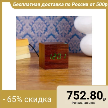 Alarm clock electronic "cube", desktop, Wenge color, green numbers, 6.5 х6. 5 х6. 5 cm 2307076
Alarm clock electronic "cube", desktop, Wenge color, green numbers, 6.5 х6. 5 х6. 5 cm 2307076