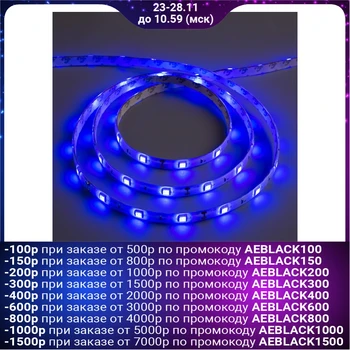 LED strip 12V, SMD5050, 5 m, IP65, 30 LED, 7.2 W / m, 14-16 Lm / 1 LED, DC, BLUE 883925
LED strip 12V, SMD5050, 5 m, IP65, 30 LED, 7.2 W / m, 14-16 Lm / 1 LED, DC, BLUE 883925