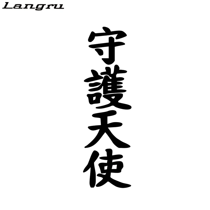 Langru 5 1*17 см Hieroglyph Ангел Хранитель забавная Автомобильная Наклейка Виниловая