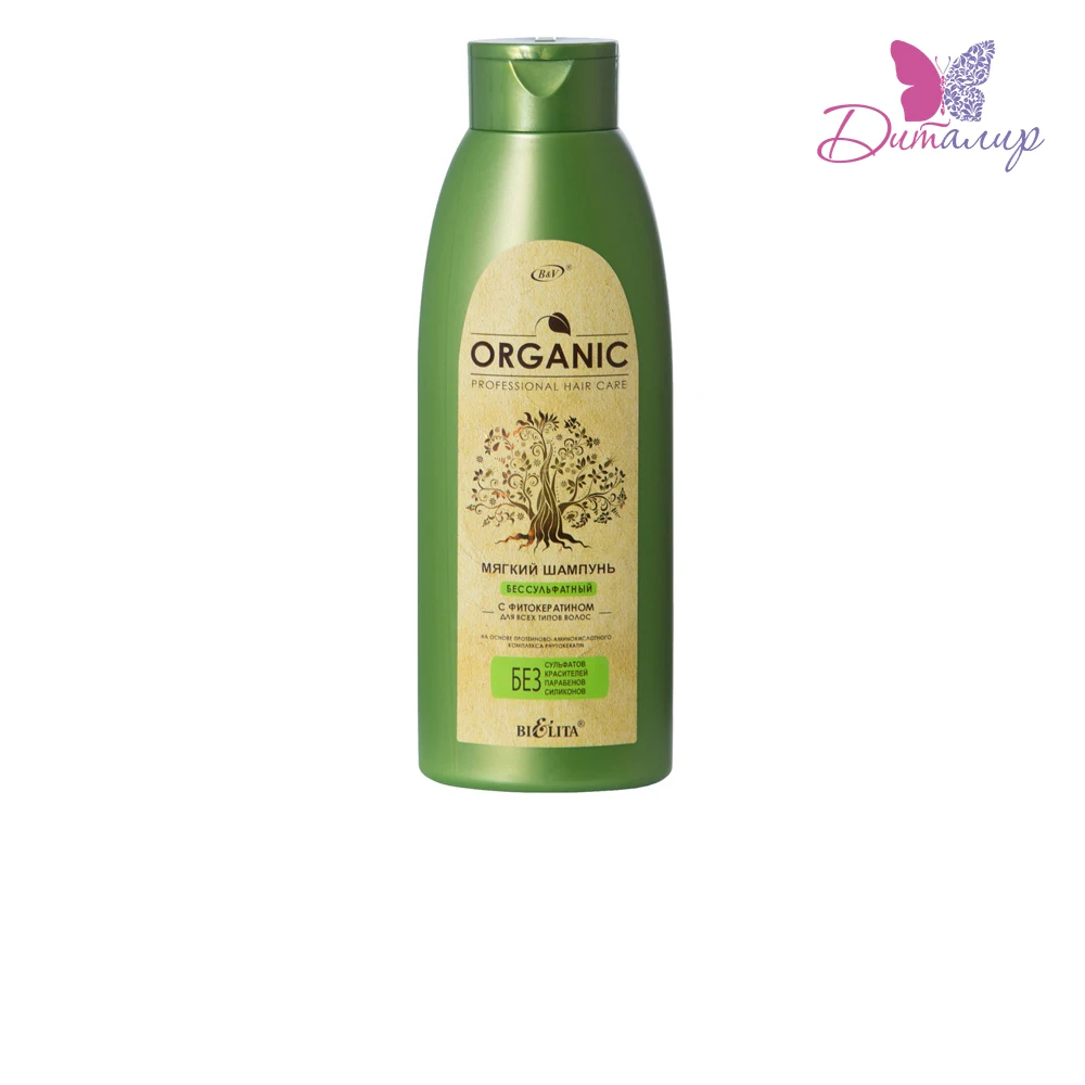 Белита Профессиональная линия ORGANIC Мягкий | Красота и здоровье