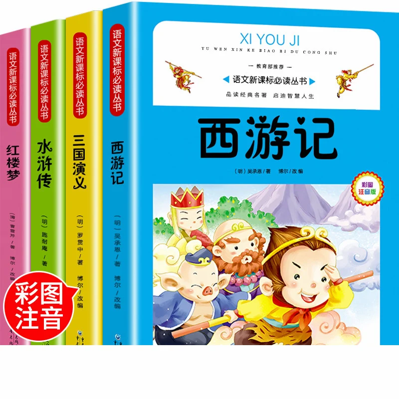 The Four Masterpieces Color Picture set of 4 reading extracurricular books Must-read Children's Extracurricular Reading Books
The Four Masterpieces Color Picture set of 4 reading extracurricular books Must-read Children's Extracurricular Reading Books
