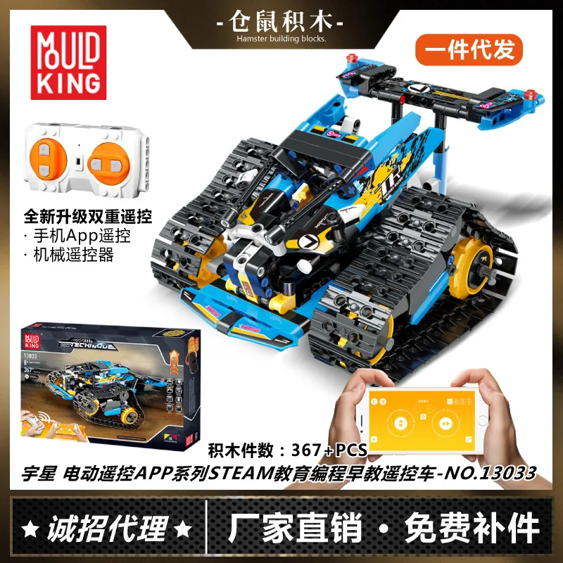 Yu star imitation king 13033 Science And Technology Machinery Group Series APP Programming Remote Control Crawler Stunt Car Asse
Yu star imitation king 13033 Science And Technology Machinery Group Series APP Programming Remote Control Crawler Stunt Car Asse