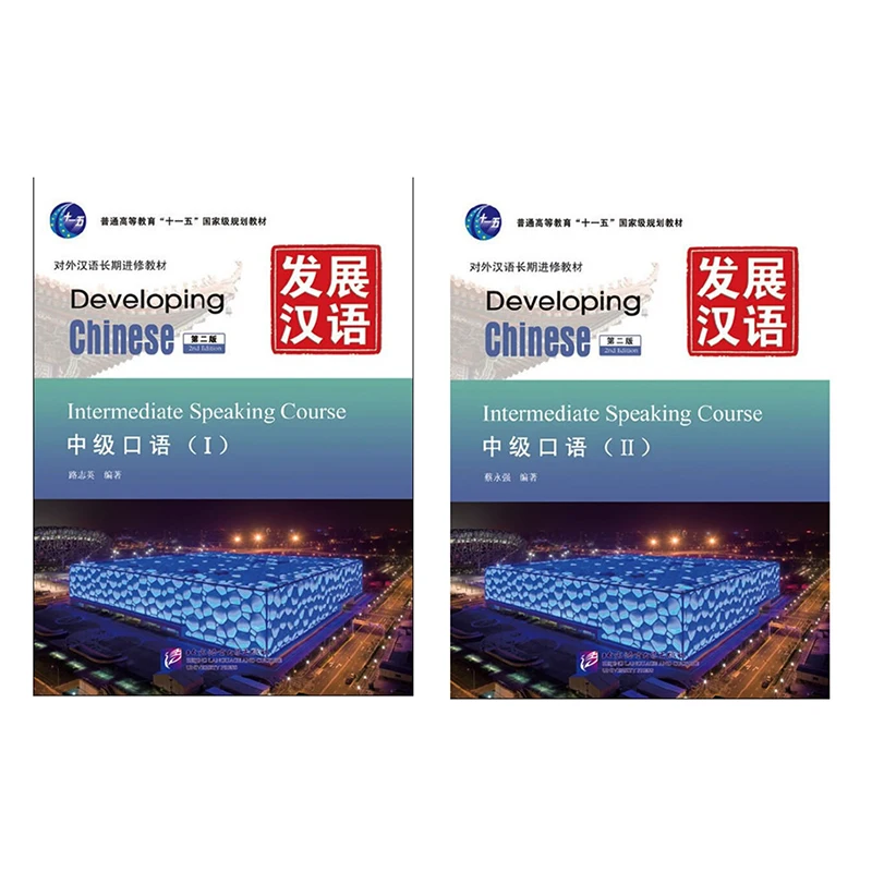 

Speaking Course Ⅰ /II/Set Developing Chinese (2nd Ed) Intermediate Mandarin Learning Books for Long-Term Language Learners