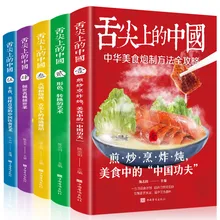 5 Book Chinese Food Book on The Bite of The Tongue Chef Cooking Family Home Recipes Zero-Based Make Chuan Xiang Cantonese Pastry
5 Book Chinese Food Book on The Bite of The Tongue Chef Cooking Family Home Recipes Zero-Based Make Chuan Xiang Cantonese Pastry