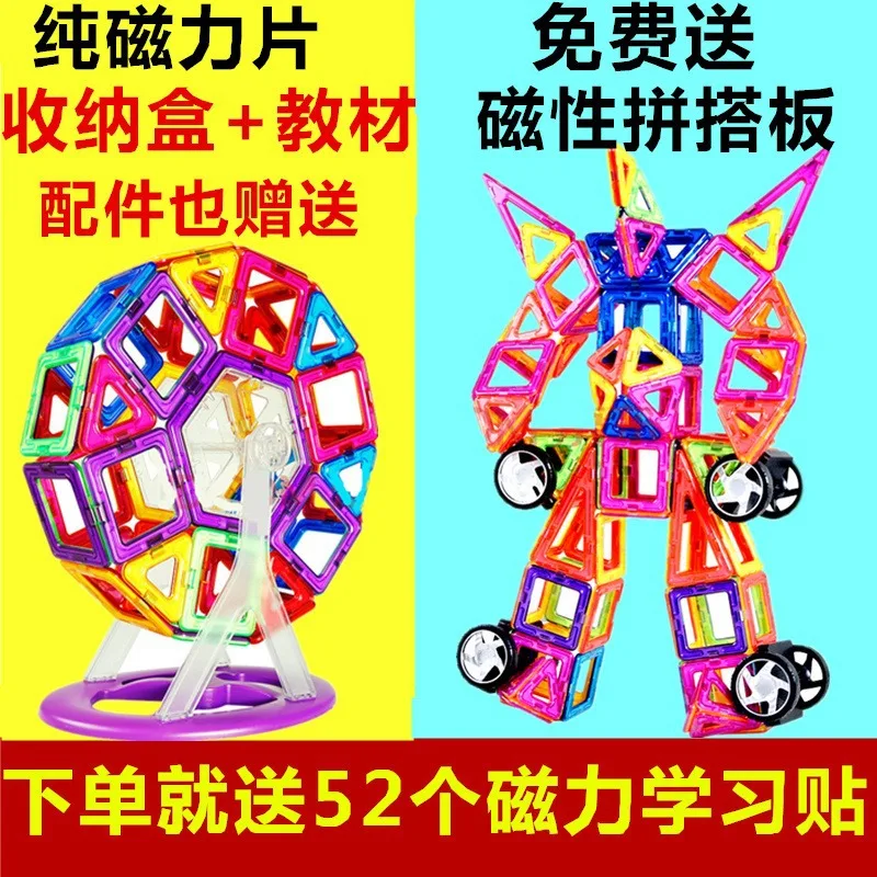 Pure Magnetic Building Blocks Patch Educational Children Assembled 3-6-8-10 a Year of Age GIRL'S And BOY'S Magnetic Magnet Toy
Pure Magnetic Building Blocks Patch Educational Children Assembled 3-6-8-10 a Year of Age GIRL'S And BOY'S Magnetic Magnet Toy