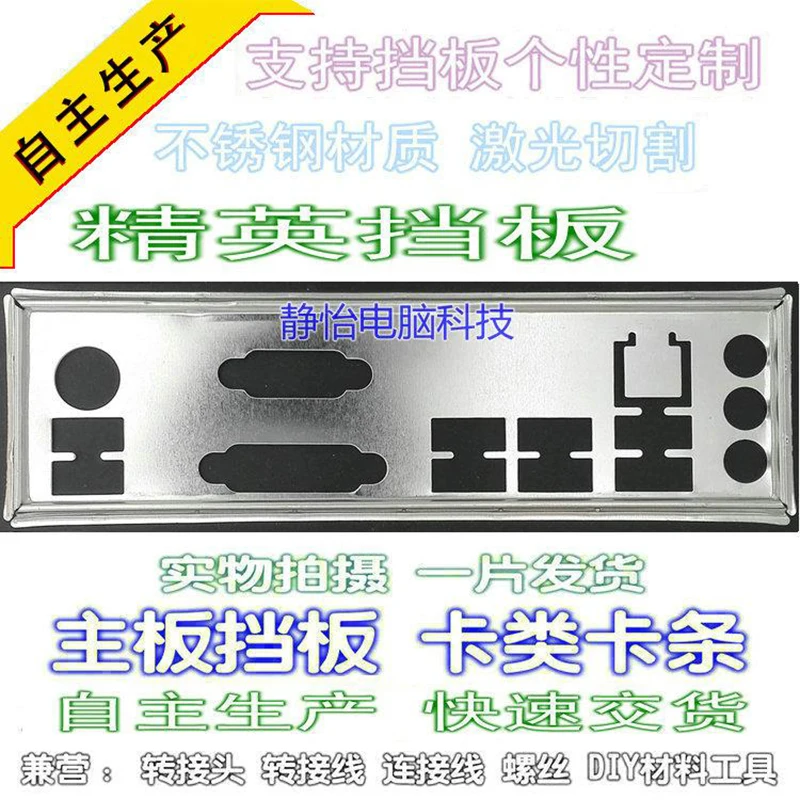 Защитная задняя панель IO I/O держатель для ECS ELITEGROUP A75F-M2 (V1.0A) | Компьютеры и офис