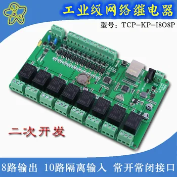 Industrial grade 8 network relay module time delay remote control TCPIP Network Switch 485 switch
Industrial grade 8 network relay module time delay remote control TCPIP Network Switch 485 switch