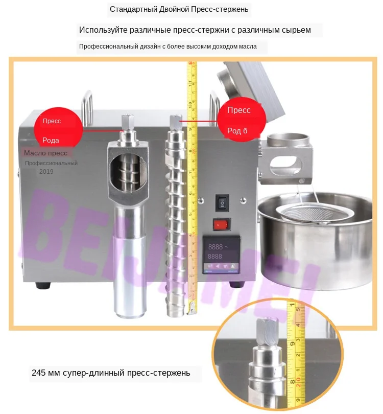 oil press rod