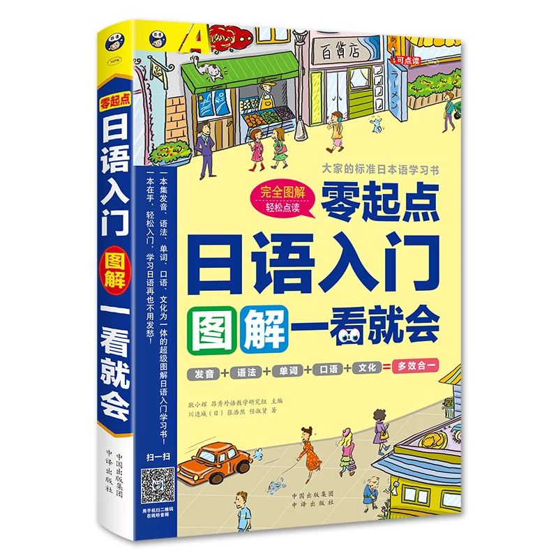 New Zero Basic Japanese introduction Book Pronunciation Grammar Word Oral Textbook For Beginner Libros Books Livros Livres Libro
New Zero Basic Japanese introduction Book Pronunciation Grammar Word Oral Textbook For Beginner Libros Books Livros Livres Libro