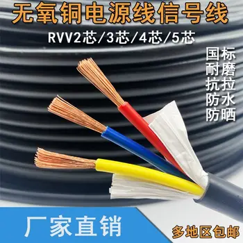ke feng yu guo Standard Fine Copper RVV3X2.5 Cable Wire Protection Wire Power Line 2 3 4 5 Core Manufacturers Direct Selling
ke feng yu guo Standard Fine Copper RVV3X2.5 Cable Wire Protection Wire Power Line 2 3 4 5 Core Manufacturers Direct Selling