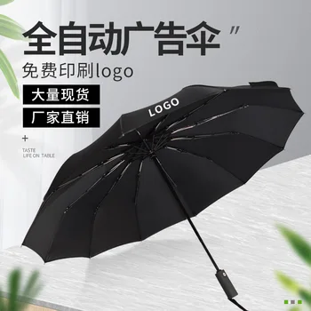 12 Bone Rain Umbrella Folding Large Size Reinforced Anti-Storm Umbrella Three-fold Umbrella Men's Fully Automatic Advertising Um
12 Bone Rain Umbrella Folding Large Size Reinforced Anti-Storm Umbrella Three-fold Umbrella Men's Fully Automatic Advertising Um