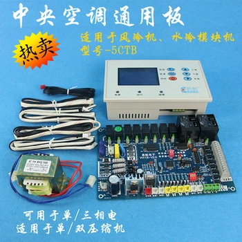Central air conditioning dual system multi-line water cooling air cooling module universal board control board 
Central air conditioning dual system multi-line water cooling air cooling module universal board control board