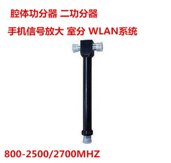 Cavity Two Power Divider One Point Two Power Divider 800-2500MHz/2700MHz Mobile Phone Signal Amplification
Cavity Two Power Divider One Point Two Power Divider 800-2500MHz/2700MHz Mobile Phone Signal Amplification