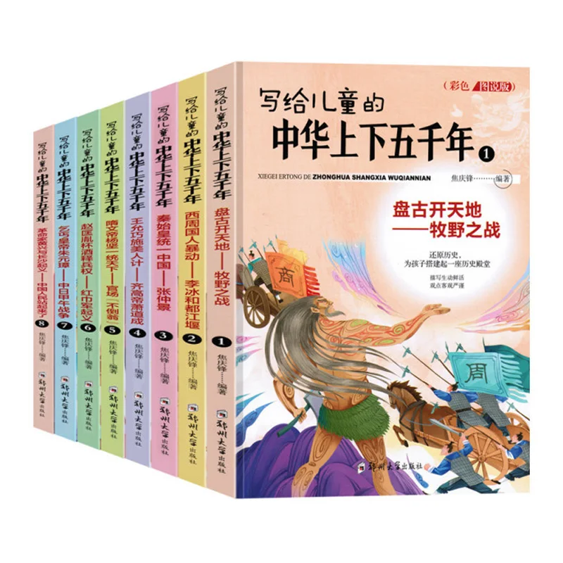 8Book/Set Five Thousand Years Of China Primary School Pupils Extracurricular Reading Books Extracurricular History Storybooks
8Book/Set Five Thousand Years Of China Primary School Pupils Extracurricular Reading Books Extracurricular History Storybooks