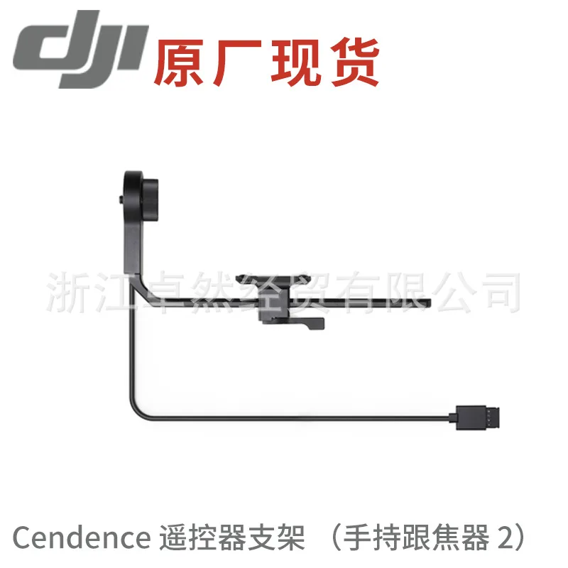 DJI Wu Inspire 2 cendence Remote Control Bracket Focus Follower 2 Unmanned Aerial Vehicle Drone Accessories
DJI Wu Inspire 2 cendence Remote Control Bracket Focus Follower 2 Unmanned Aerial Vehicle Drone Accessories