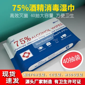 English version of 75 degree alcohol disinfectant wipes paper 40 large packs of export wet wipes alcohol wipes
English version of 75 degree alcohol disinfectant wipes paper 40 large packs of export wet wipes alcohol wipes