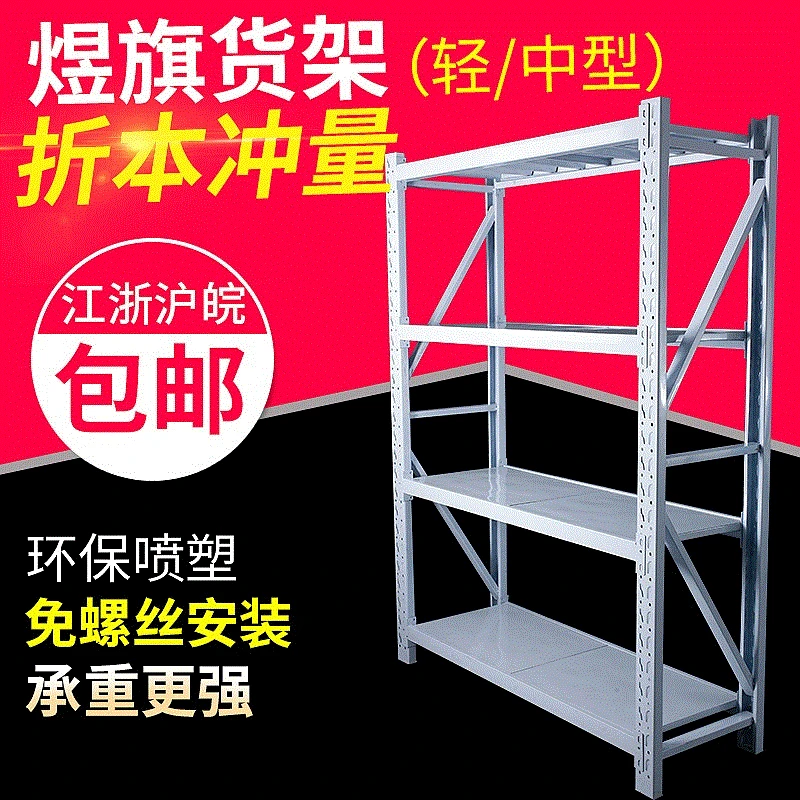 Warehouse Storage Shelf Household Warehouse Light Medium Heavy Duty Storage Shelf Showing Stand Storage Rack Hob Wholesale
Warehouse Storage Shelf Household Warehouse Light Medium Heavy Duty Storage Shelf Showing Stand Storage Rack Hob Wholesale