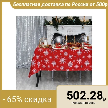 Tablecloth "Dolyana" White snowflakes 110x149 cm, 100% cotton, 164 g / m2 4478733
Tablecloth "Dolyana" White snowflakes 110x149 cm, 100% cotton, 164 g / m2 4478733